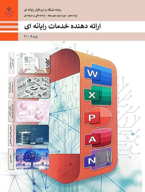 کتاب ارائه دهنده خدمات رایانه ای 
