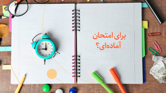 برنامه امتحان مجدد پودمان 3و4و5 (غیرحضوری)
